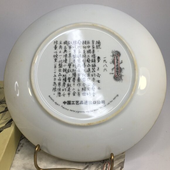 Vtg Imperial Jingdezhen Beauties of the Red Mansion Pao chai Porcelain Plate 1 - Picture 6 of 8
